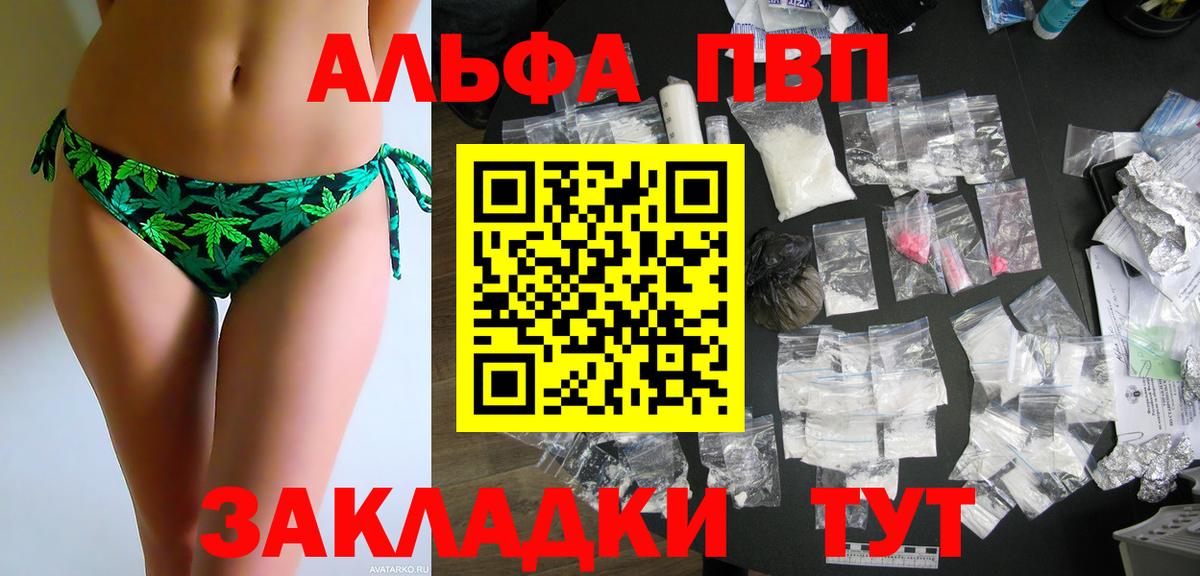 Армавир  Альфа ПВП крисы CK  купить  цена  Вход с VPN  Alfa_PVP Соль 