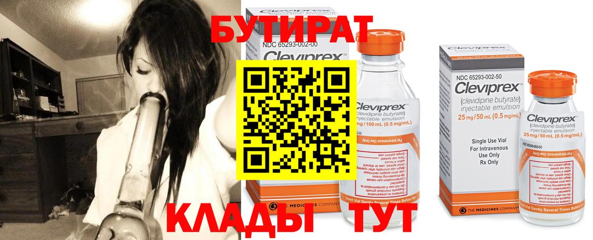 Бутират 99%  Вход с VPN  БУТИРАТ  Армавир 