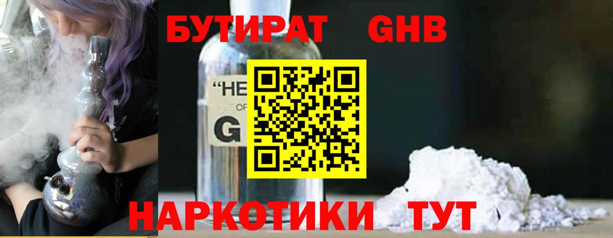 БУТИРАТ оксибутират Армавир