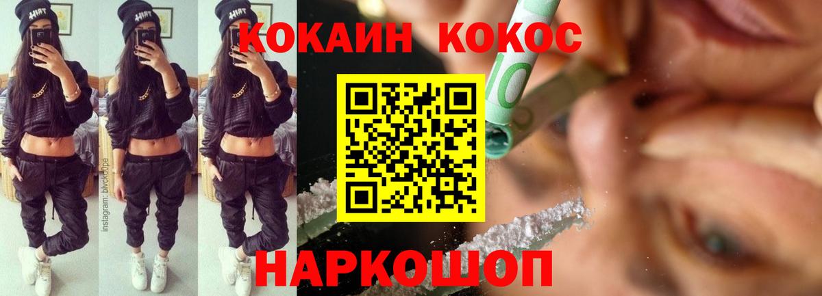КОКАИН Эквадор  Вход с VPN  купить наркотики цена  Армавир  COCAIN 97% 