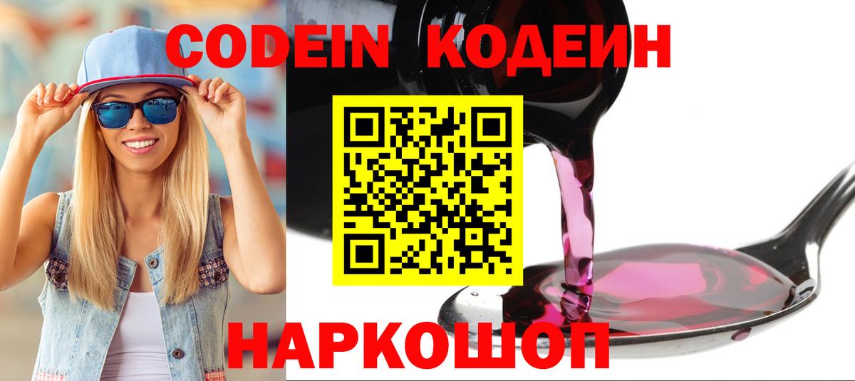 Армавир  Кодеиновый сироп Lean Purple Drank  Вход с VPN 