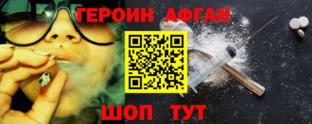 Героин Heroin  Вход с VPN  Армавир 