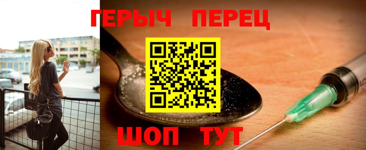 ГЕРОИН хмурый Армавир