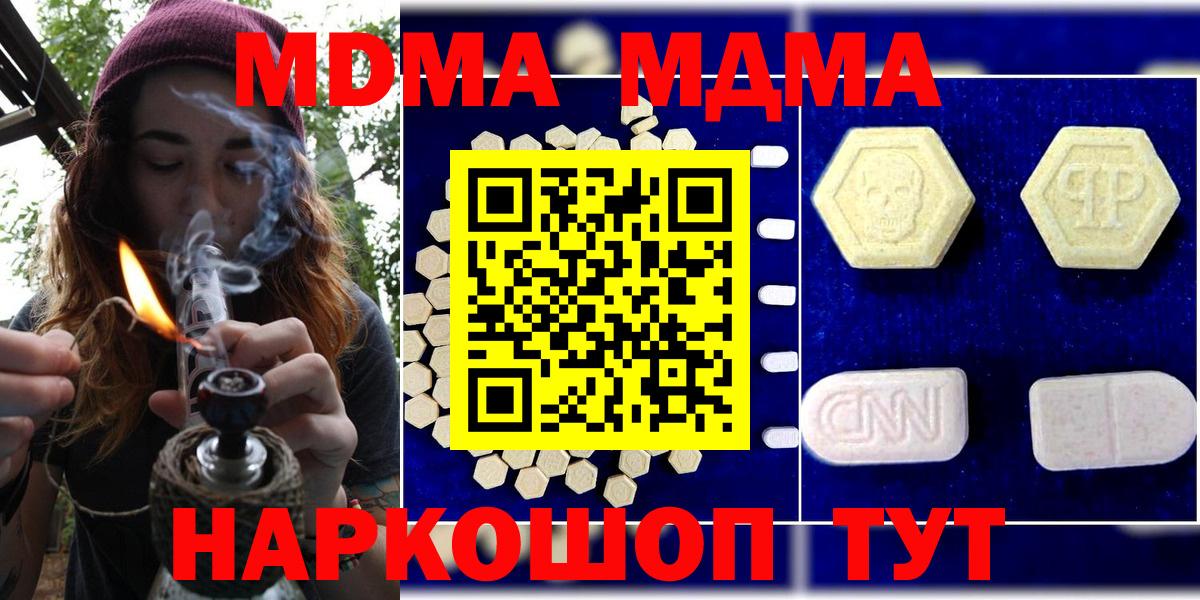 МДМА кристаллы Армавир
