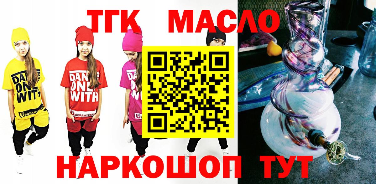 Дистиллят ТГК THC oil Армавир